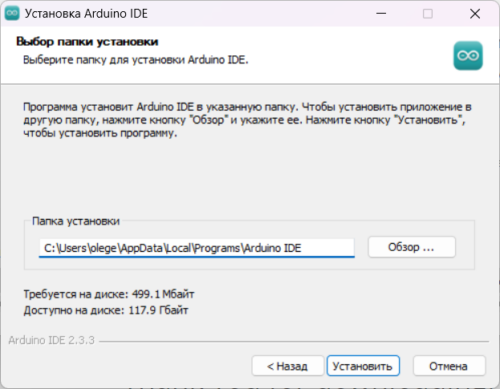 Установка Arduino IDE